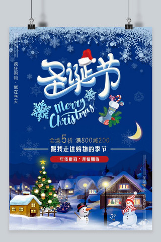 深蓝系圣诞节促销海报