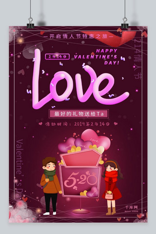 紫色浪漫214情人节海报