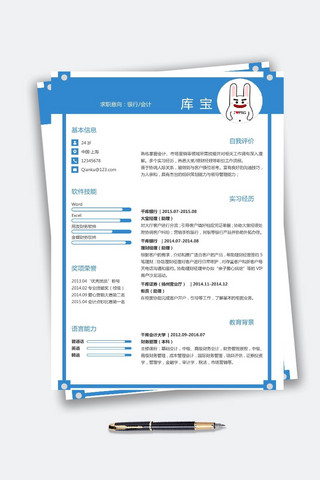 高端简历海报模板_创意蓝色大学应届生会计word简历模板