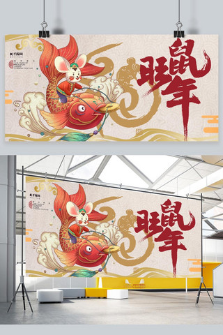 鼠年装饰元素海报模板_鼠年展板鼠红色手绘风展板
