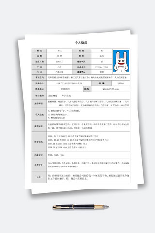 汽车营运维修应用求职简历模板