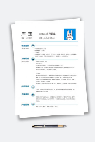 医疗单页海报模板_简约蓝色系医生护士医疗简历模板