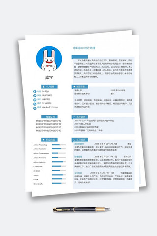 通用简历海报模板_通用简历简历极简排版通用简历彩色模板