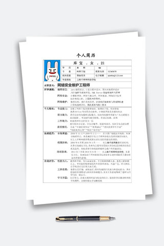 业务员海报模板_简单表格灰色简约简历模板