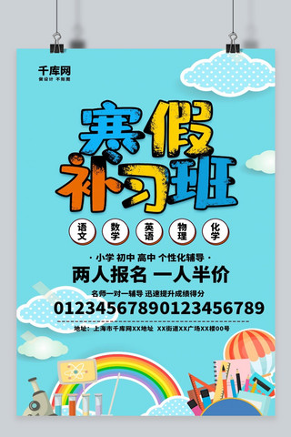 寒假卡通招生海报海报模板_卡通手绘寒假补习班寒假辅导班招生海报