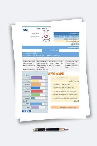 创意求职简历模板海报模板_音乐学院艺术美术创意彩色简历模板