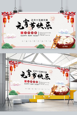 中国风元宵节快乐海报模板_元宵节元宵节快乐红色中国风展板