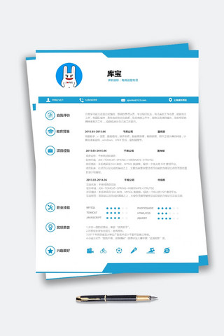 活泼蓝色海报模板_蓝色明朗简约电商运营专员Word求职简历