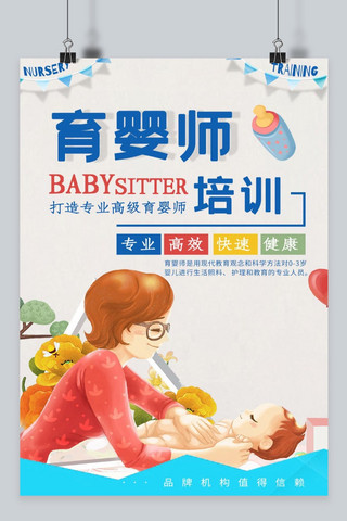 护理婴儿海报模板_千库网育婴师培训海报