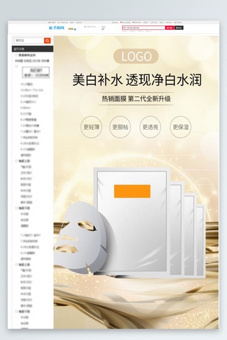 护肤品美白补水面膜棕色极简风电商设计详情页