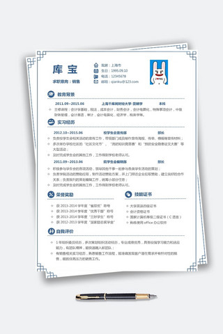 销售职位销售岗位求职大学生求职简历模板