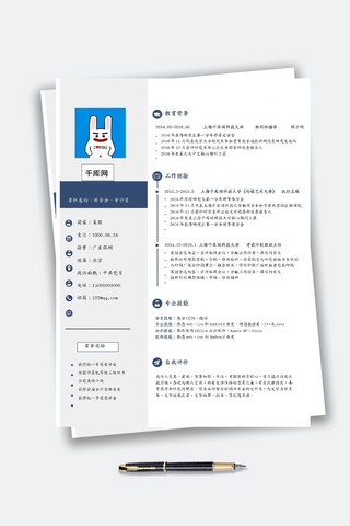 工作应聘海报模板_小清新简历求职简约简历模板