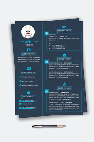 深蓝简单简约求职简历通用简历模板