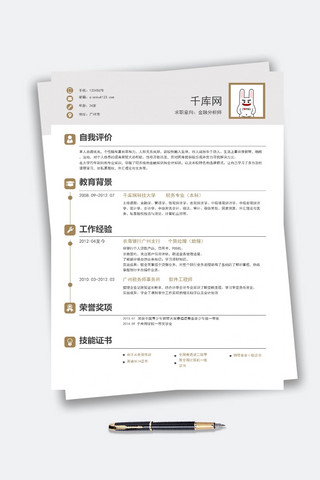 商务风金融分析师简历通用模板