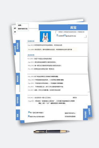 vr硬件海报模板_医药学生教师简历简约蓝色简单简历模板