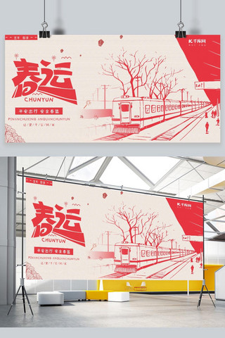 春运火车回家海报模板_春运火车红色 简约展板