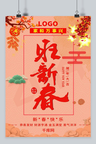 千库网千库中国风海报模板_千库网王新春中国风海报