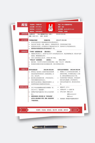 通用教育模板海报模板_红色时间轴简历简约简历模板Word