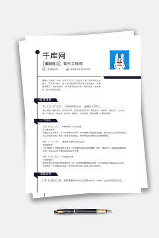 软件工程师海报模板_简约风软件工程师简历