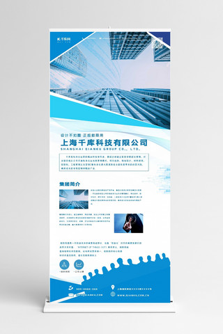 业务展架海报模板_科技公司商务展示公司业务展架
