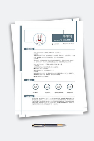 灰色简约大学生Word简历