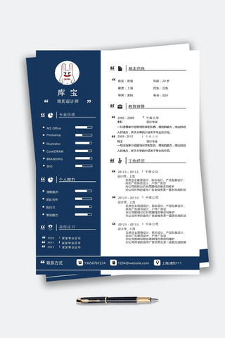 设计求职简历模板海报模板_经典蓝色设计师求职简历模板设计