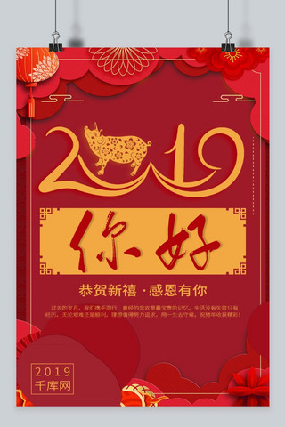 2019新年国风海报模板_千库网你好2019中国风海报