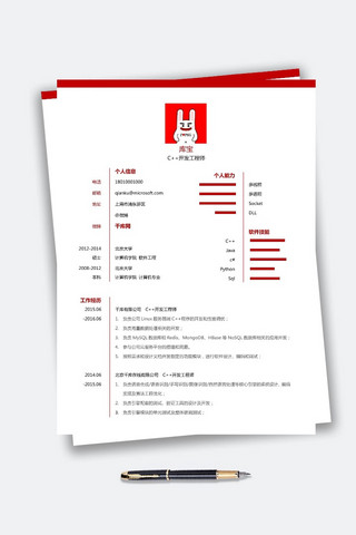 模板开发海报模板_红色开发工程师通用求职word模板