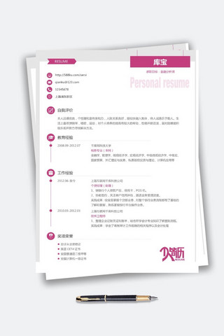 紫色简约风格金融专业大学生求职简历模板