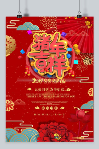 2019猪年大吉中国结新年海报