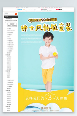 短袖儿童海报模板_服装绅士风韩版童装黄色简约风电商设计详情页