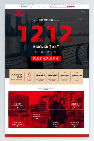 冬季服装电商海报模板_双十二燃冬季红色小清新服装电商首页淘宝天猫首页