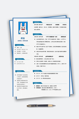 蓝色简约新媒体运营求职Word简历模板