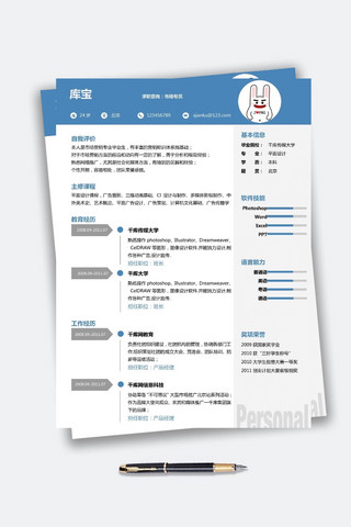 市场营销专业简历海报模板_简约蓝色企业白领市场专员word简历模板