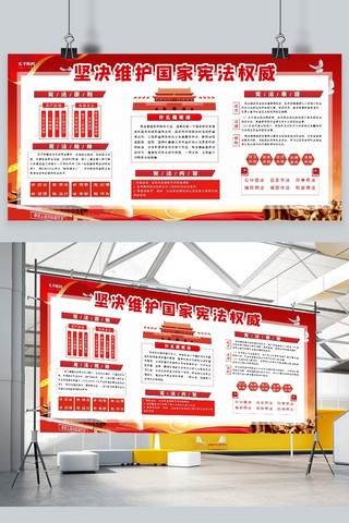 宪法日124法制宣传日党建展板