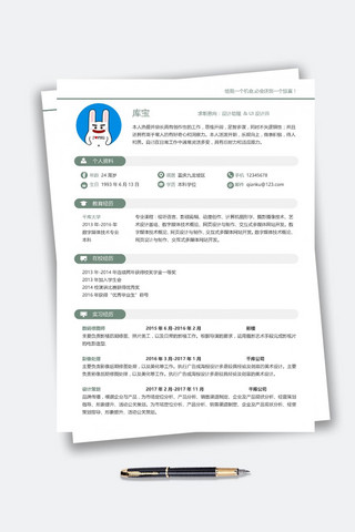 通用简历word简历简约风通用简历模板