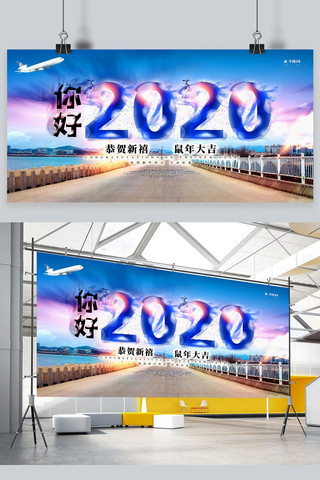 公路超车海报模板_你好2020公路蓝色商务风展板