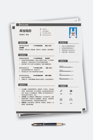 教师求职简历海报模板_灰色简约教师通用简历模板