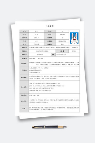 word模板表格海报模板_汽车系简历模板汽车维修简历