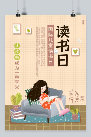国际读书日海报模板_插画风国际儿童读书日海报