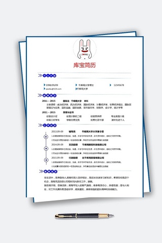 蓝色方框简单整洁简历模板