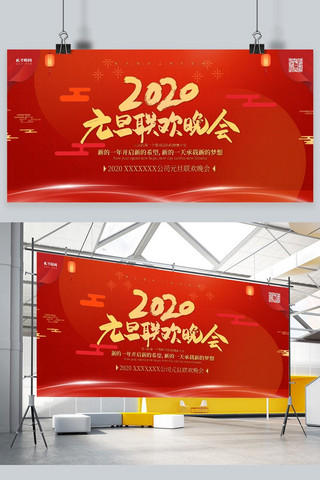 纹理国风海报模板_元旦联欢晚会2020元旦晚会红金风中国风展板