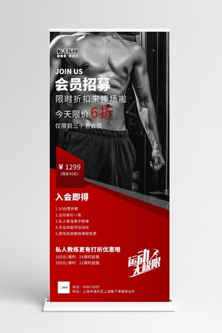 易拉宝健身海报模板_千库会员招募大气写实健身展架
