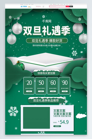立体圣诞快乐海报模板_双旦礼遇季绿色简约立体淘宝电商PC端首页模板