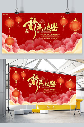 鼠新年快乐海报模板_新年快乐红色中国风展板