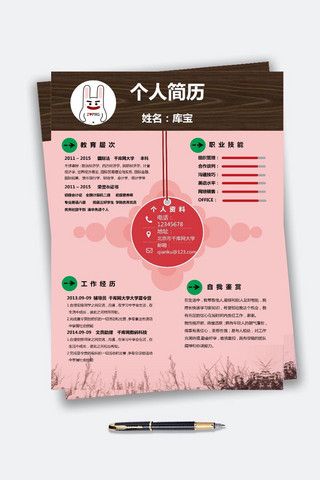 行政管理海报模板_树木纹理浅红色广告创意模板简历