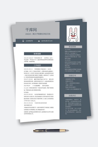 现代简约简历word模板海报模板_时尚高分子物理应届实习生简历Word模板