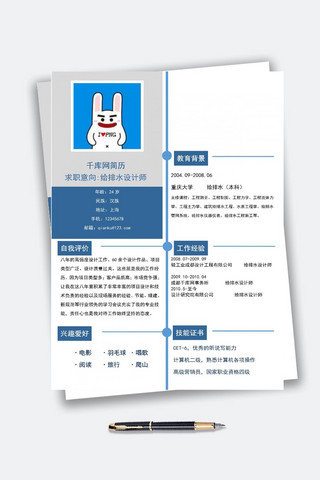 大气商务风排水设计求职简历