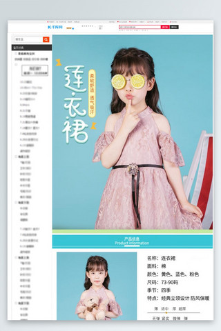 高品质要求海报模板_服装高品质儿童女裙蓝色简约风电商设计详情页
