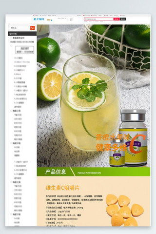 维生素c海报模板_保健品水果味健康维C绿色简约风电商设计详情页